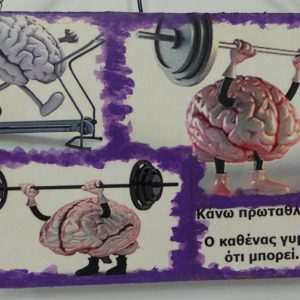 Brain