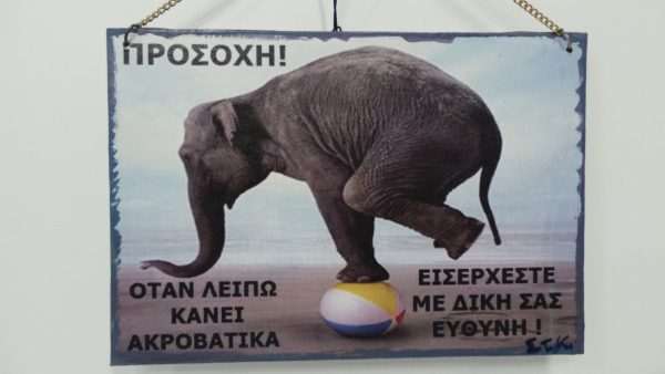 ΕΛΕΦΑΝΤΑΣ     