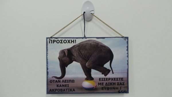 ΕΛΕΦΑΝΤΑΣ      - Image 2