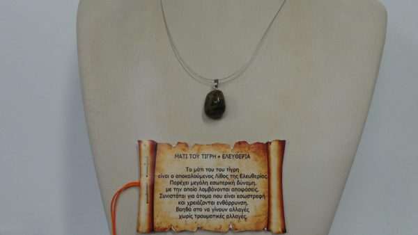 Tiger Eye
