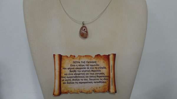 Stone of Serenity